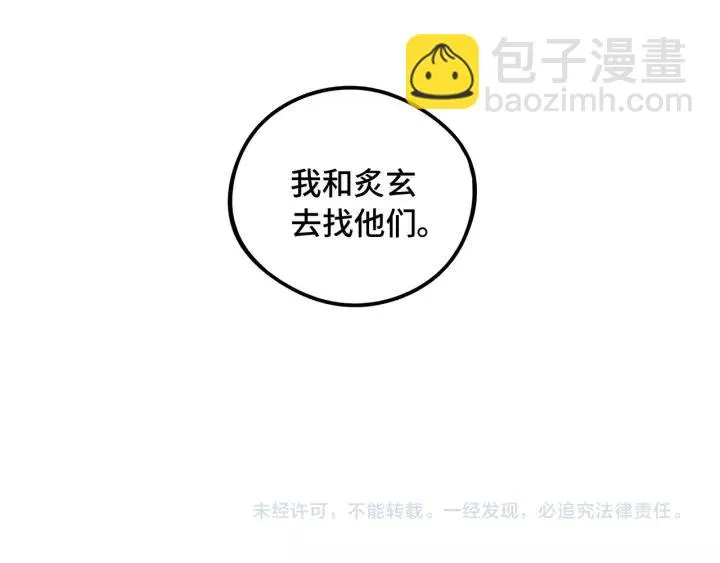 50话 重逢（上） 第76页