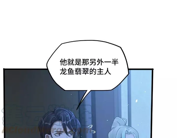 51话 好骗的云息（上） 第5页