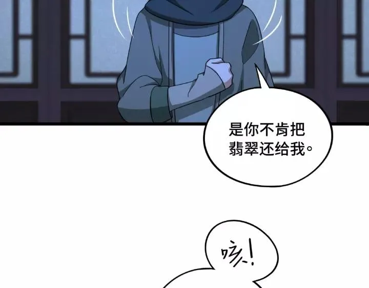 51话 好骗的云息（上） 第8页
