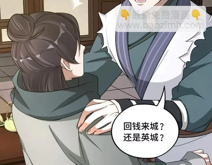 51话 好骗的云息（上） 第29页