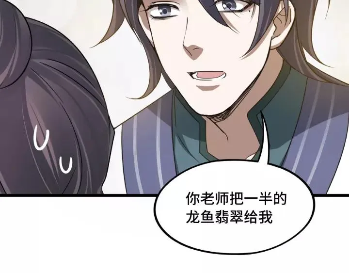 51话 好骗的云息（上） 第33页