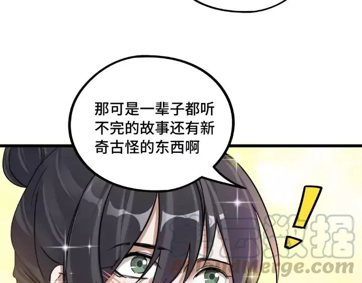 51话 好骗的云息（上） 第52页