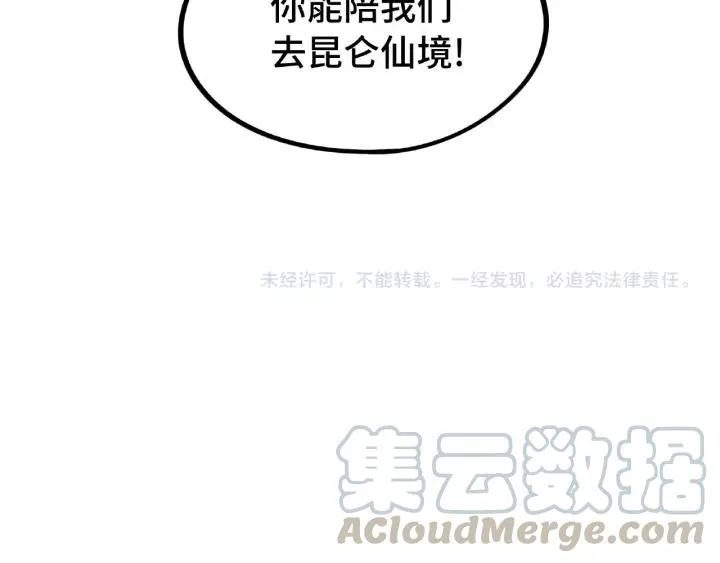 51话 好骗的云息（上） 第56页