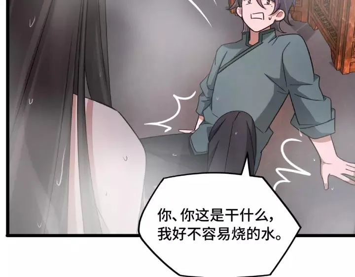 51话 好骗的云息（下） 第37页
