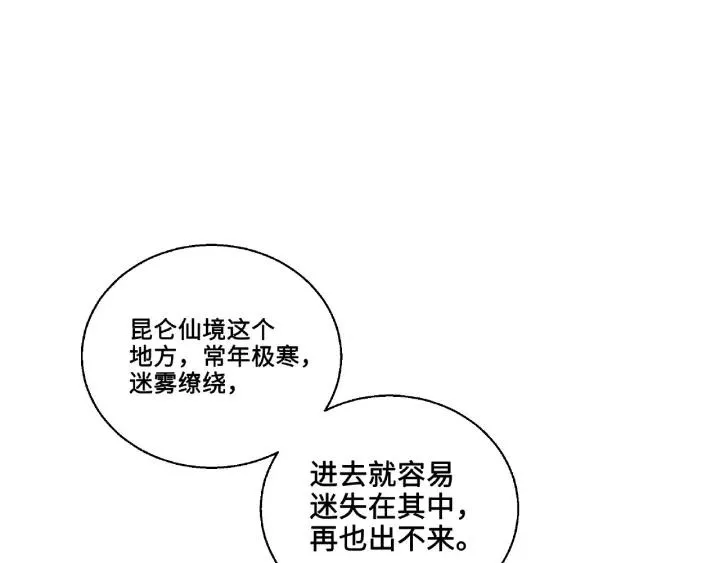 52话 昆仑仙境（上） 第22页