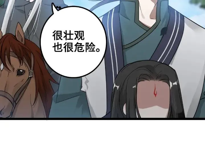 52话 昆仑仙境（上） 第40页