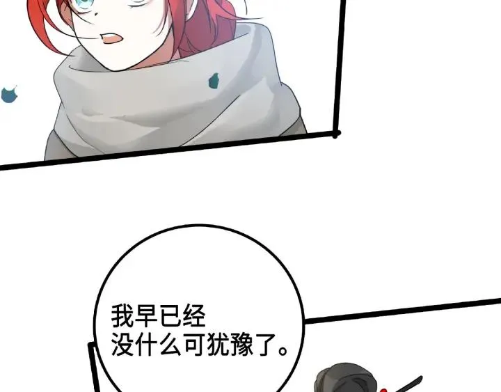 52话 昆仑仙境（上） 第46页