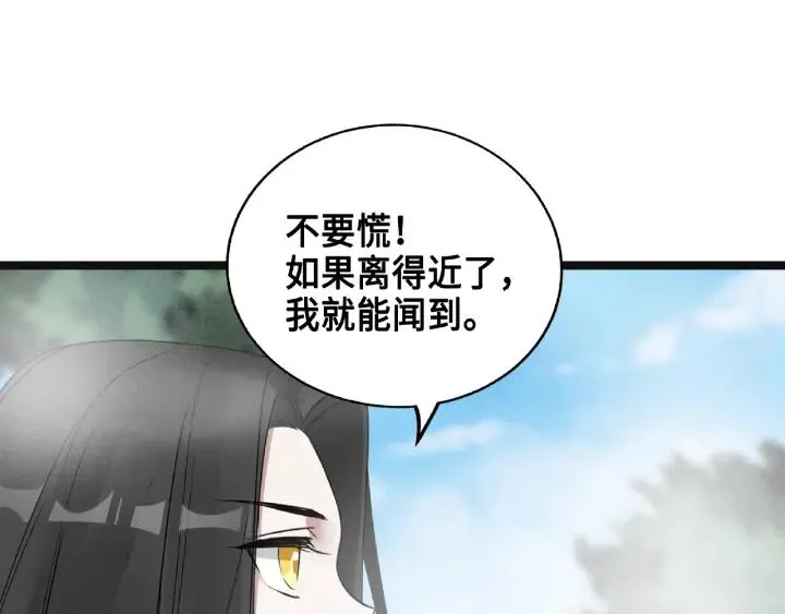 52话 昆仑仙境（上） 第51页