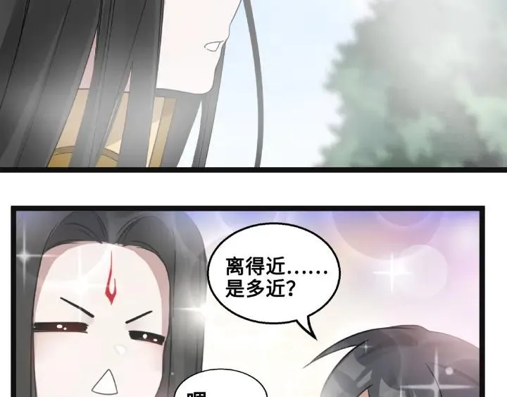 52话 昆仑仙境（上） 第52页