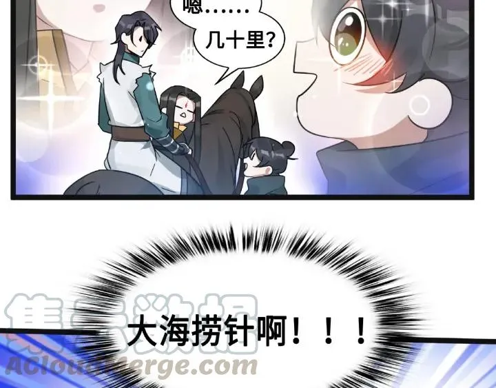52话 昆仑仙境（上） 第53页