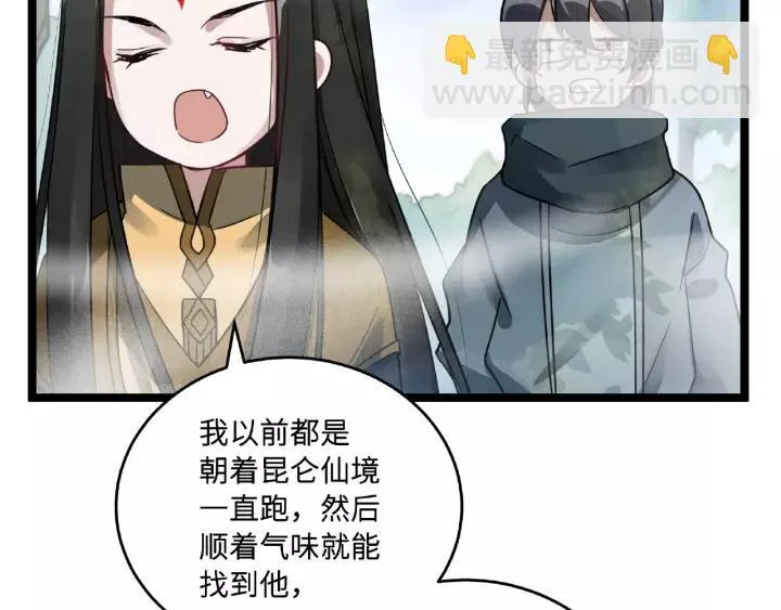 52话 昆仑仙境（下） 第8页