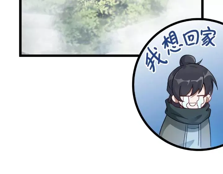 52话 昆仑仙境（下） 第11页
