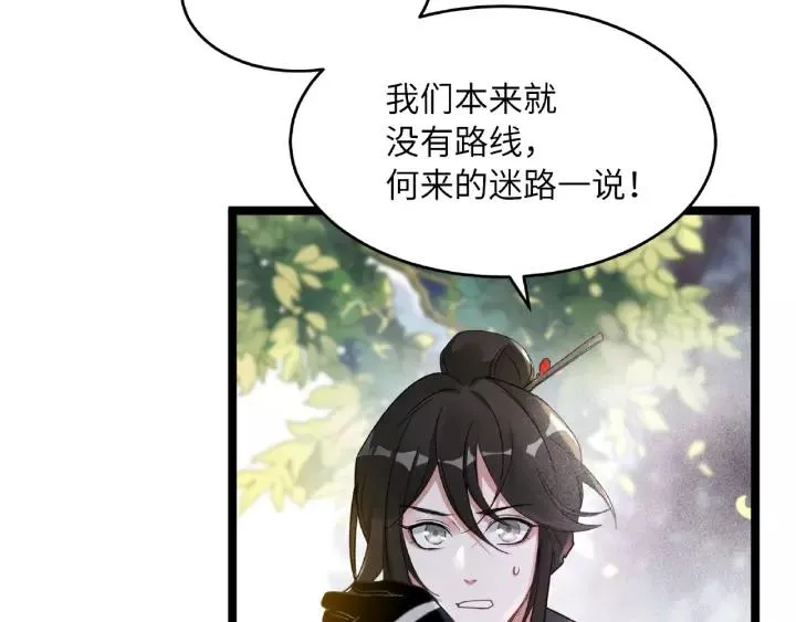 52话 昆仑仙境（下） 第14页