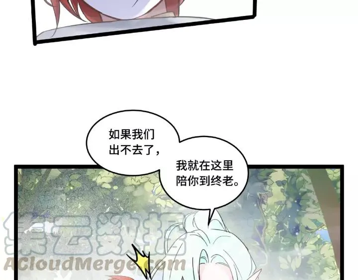 52话 昆仑仙境（下） 第21页