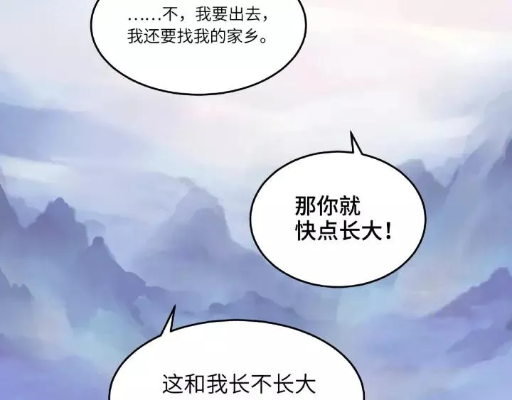 52话 昆仑仙境（下） 第23页