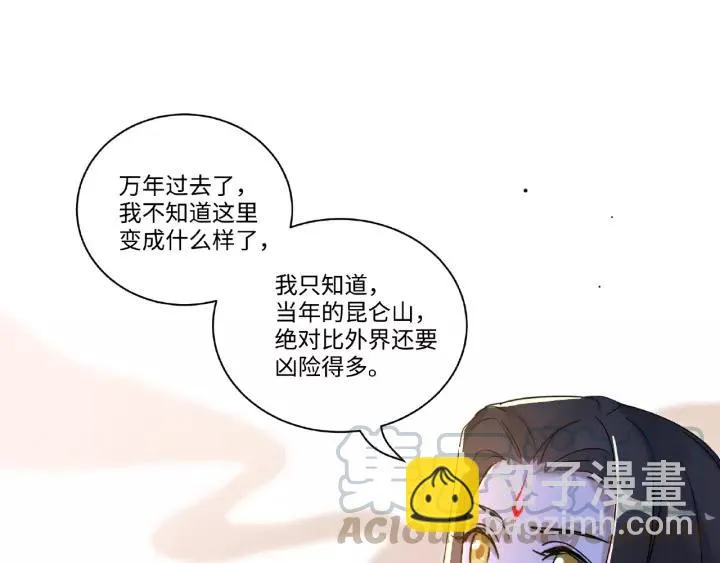 52话 昆仑仙境（下） 第33页