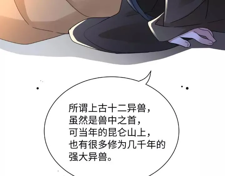 52话 昆仑仙境（下） 第35页