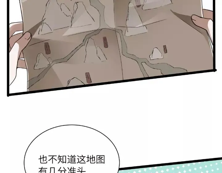 52话 昆仑仙境（下） 第44页