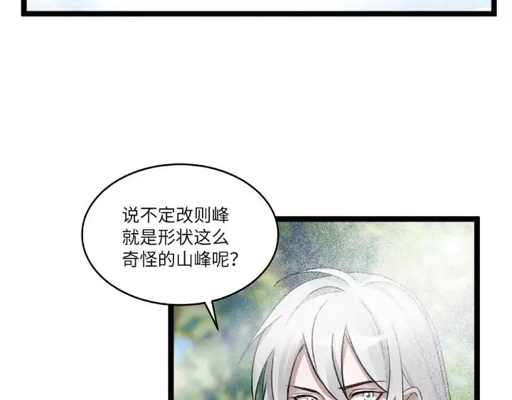 52话 昆仑仙境（下） 第51页