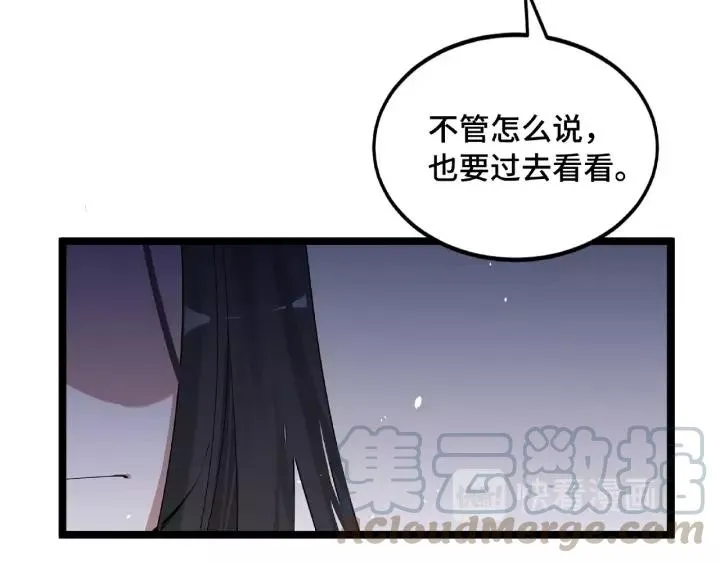 52话 昆仑仙境（下） 第53页