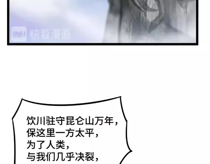 53话 帝江与饮川（上） 第14页