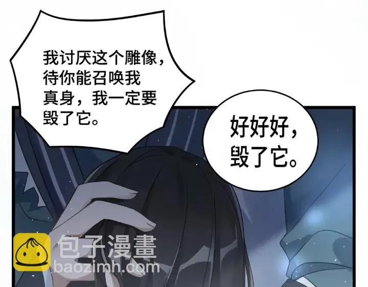 53话 帝江与饮川（上） 第27页