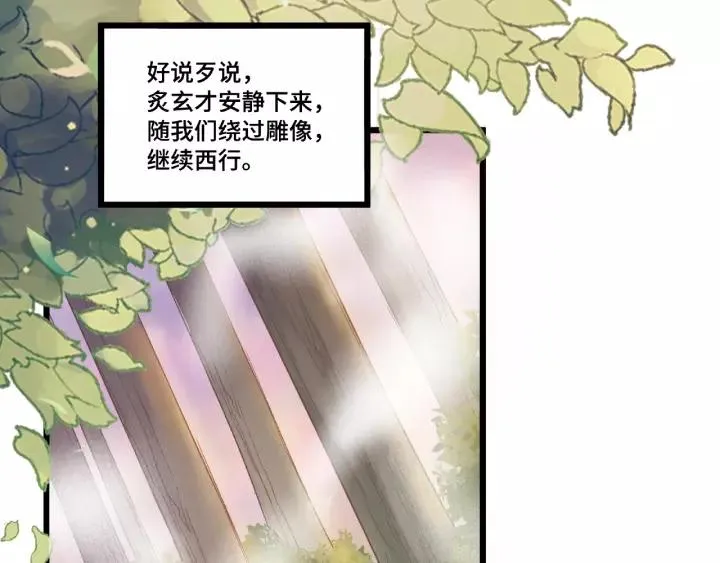 53话 帝江与饮川（上） 第35页