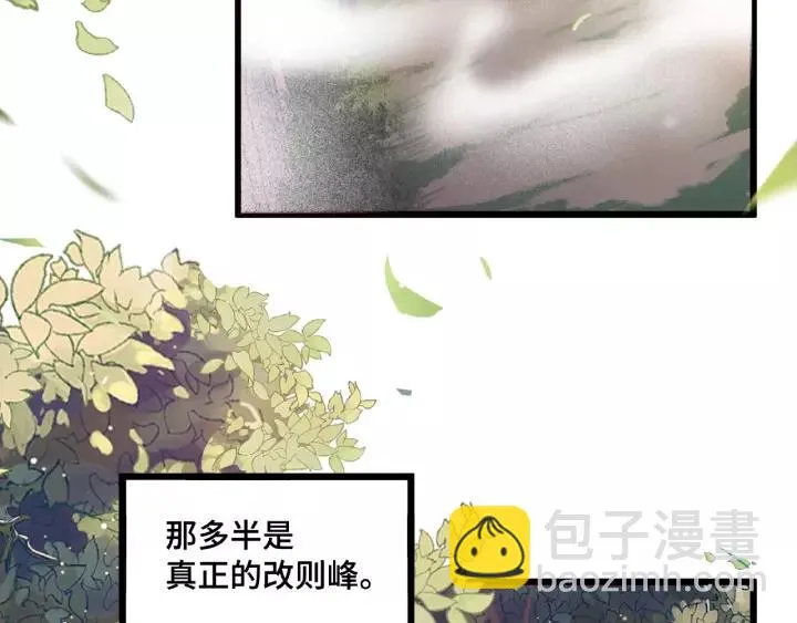 53话 帝江与饮川（上） 第38页