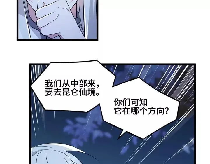 53话 帝江与饮川（下） 第8页