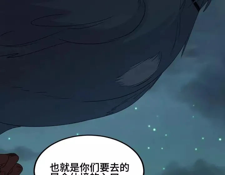 53话 帝江与饮川（下） 第15页