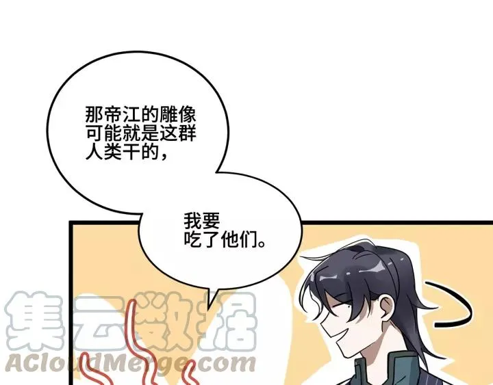 53话 帝江与饮川（下） 第25页