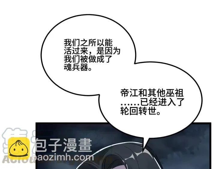53话 帝江与饮川（下） 第29页