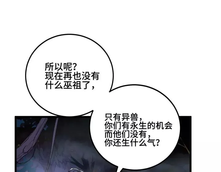 53话 帝江与饮川（下） 第31页