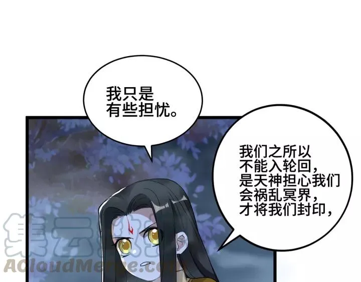 53话 帝江与饮川（下） 第33页