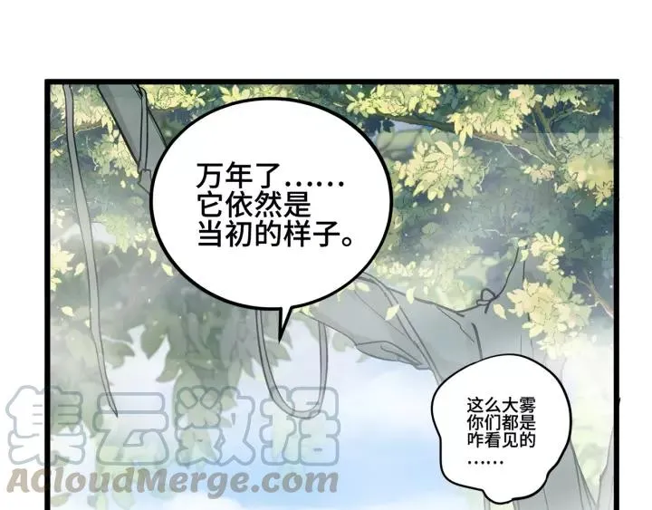 54话 浓雾里的战斗（上） 第41页