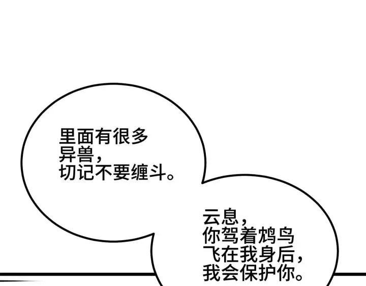54话 浓雾里的战斗（上） 第67页
