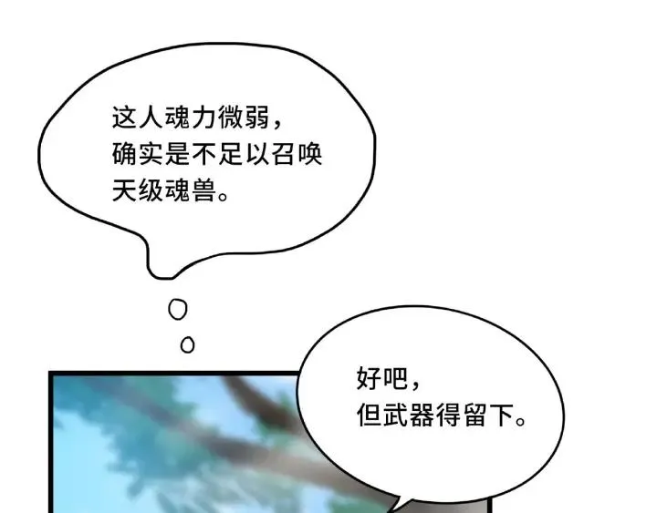56话 说话的艺术（上） 第27页
