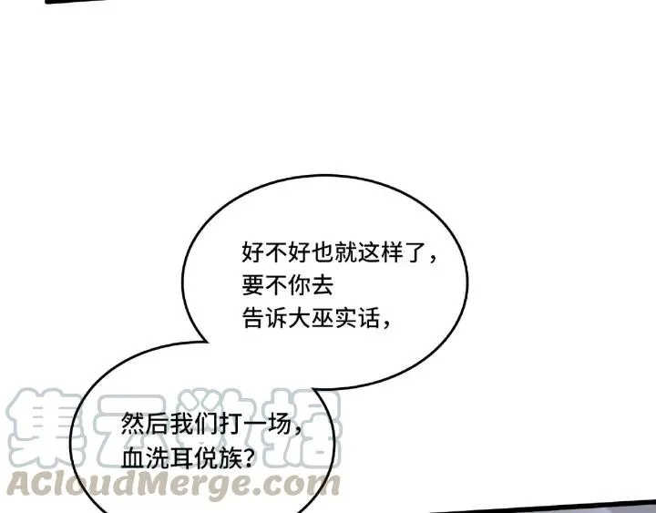 56话 说话的艺术（下） 第25页