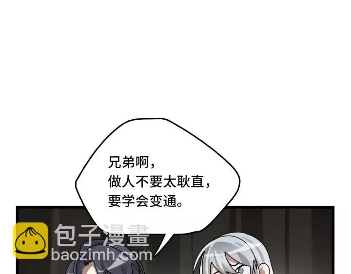 56话 说话的艺术（下） 第27页