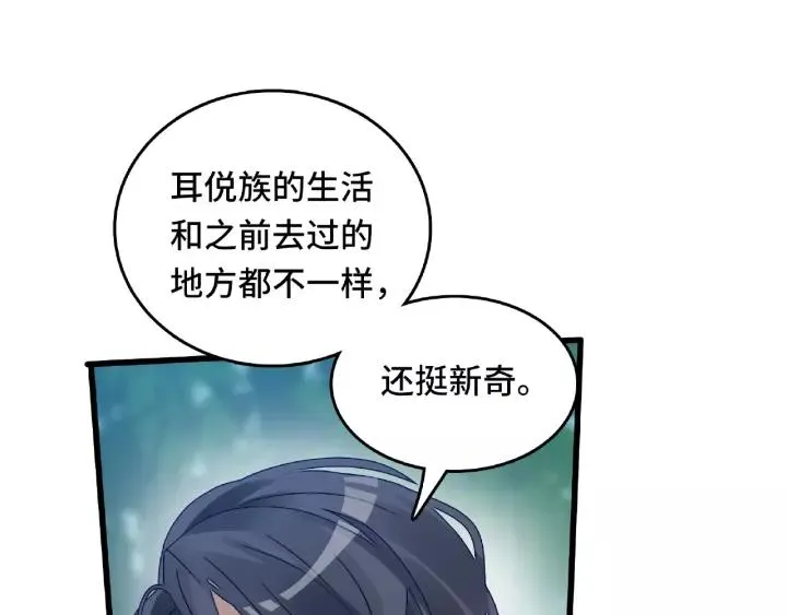 57话 耳侻族的英雄（上） 第45页