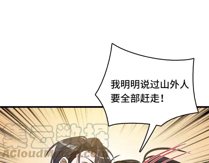 57话 耳侻族的英雄（下） 第9页