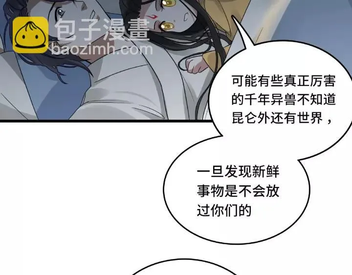 57话 耳侻族的英雄（下） 第35页