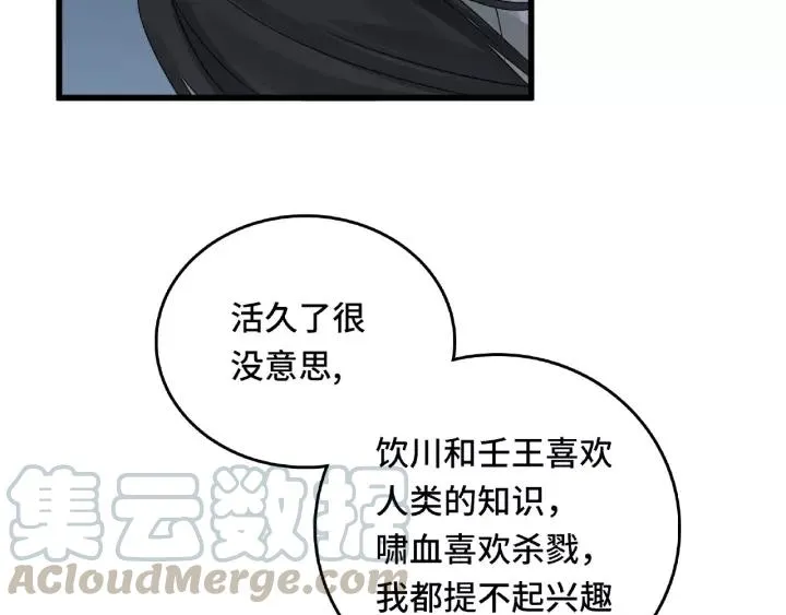 57话 耳侻族的英雄（下） 第37页