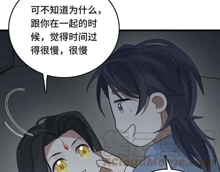 58话 虞人殊的秘密（上） 第33页