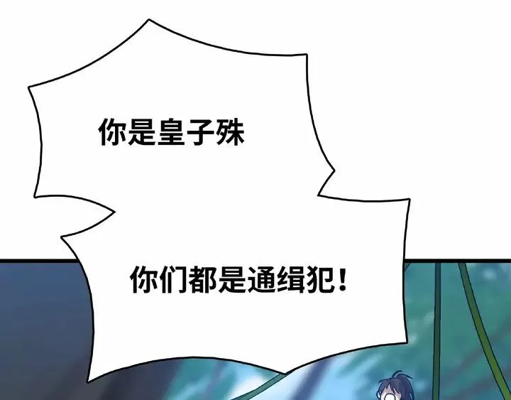 58话 虞人殊的秘密（上） 第58页