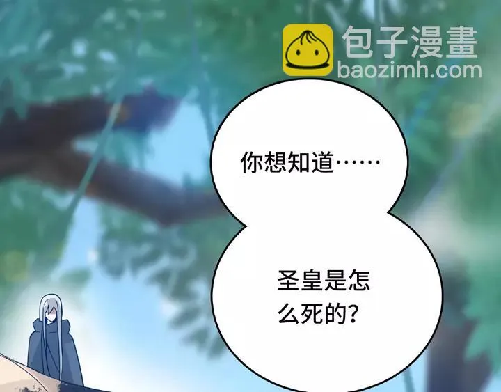 58话 虞人殊的秘密（下） 第4页