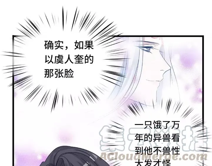 58话 虞人殊的秘密（下） 第25页