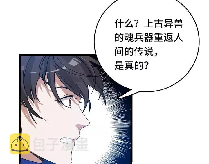 58话 虞人殊的秘密（下） 第27页