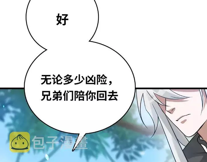 58话 虞人殊的秘密（下） 第32页
