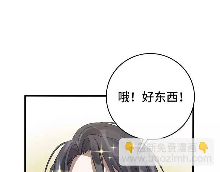58话 虞人殊的秘密（下） 第64页